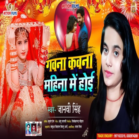 Gawna Kowna Mahina Me Hoi (Bhojpuri Song) | Boomplay Music