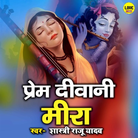 Prem Deewani Meera - Shastri Raju Yadav MP3 download | Prem Deewani Meera -  Shastri Raju Yadav Lyrics | Boomplay Music