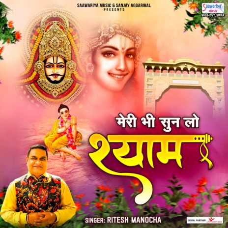 Meri Bhi Sun Lo Shyam | Boomplay Music