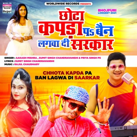 Chhota Kapda Pa Ban Lagadi Saarkar ft. Sumit Singh Chandravanshi & Priya Singh PS | Boomplay Music