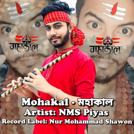 Mohakal - মহাকাল | Boomplay Music