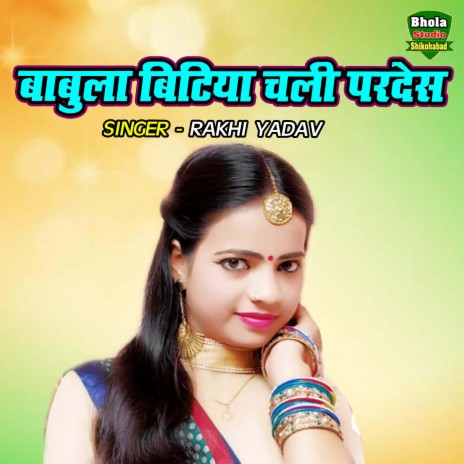 Babula Bitiya Chali Pardesh | Boomplay Music