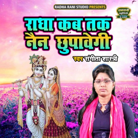 Radha Kab Tak Nain Chupavegi