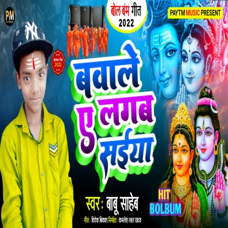 Bavale Lalab Ye Saiya | Boomplay Music