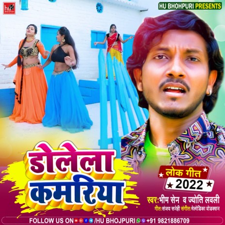 Dole La Kamariya (Bhojpuri) ft. Jyoti Lovely | Boomplay Music