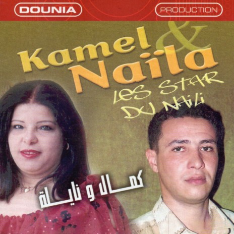 Mabrouk Lakhtana ft. Cheba Naila | Boomplay Music