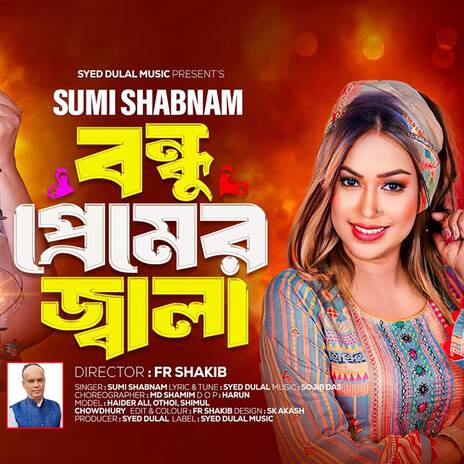 Bondhu premer jala | Boomplay Music