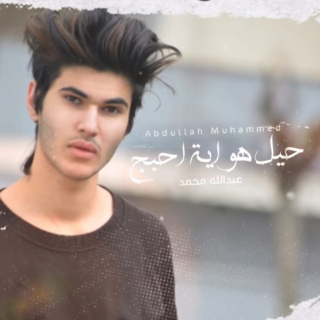 Hel Hwaya Ahbeg | Boomplay Music