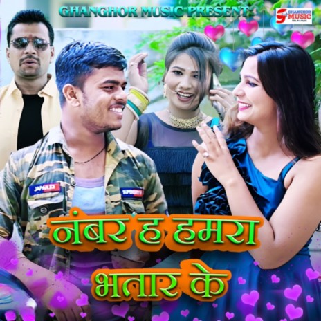 Number H Hamara Bhatar Ke | Boomplay Music