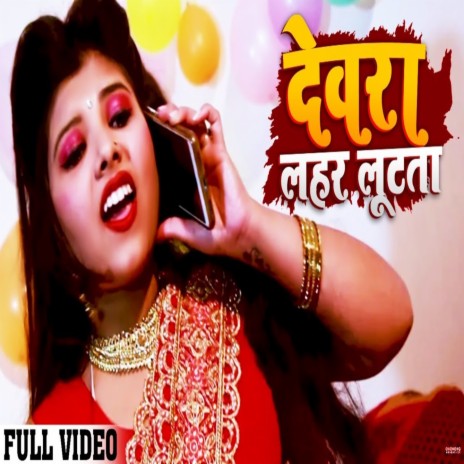 Dewara Lahar Lutata | Boomplay Music