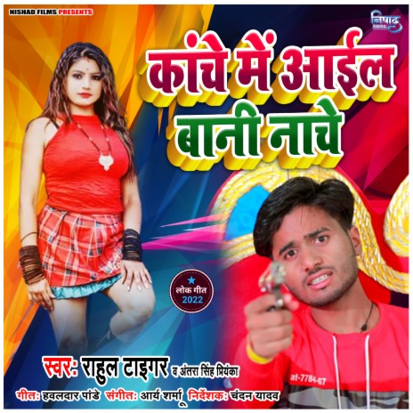 Kanche Me Aail Bani Nache ft. Antra Singh Priyanka