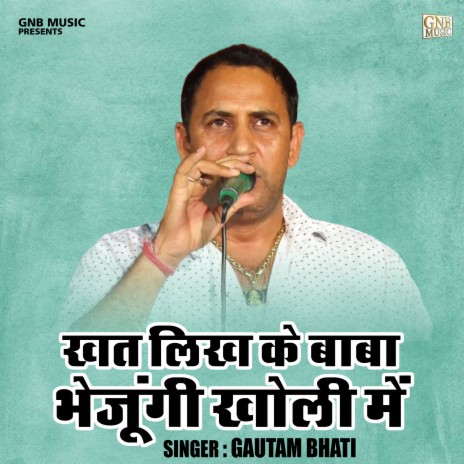 Khat Likh Ke Baba Bhejungi Kholi Mein | Boomplay Music