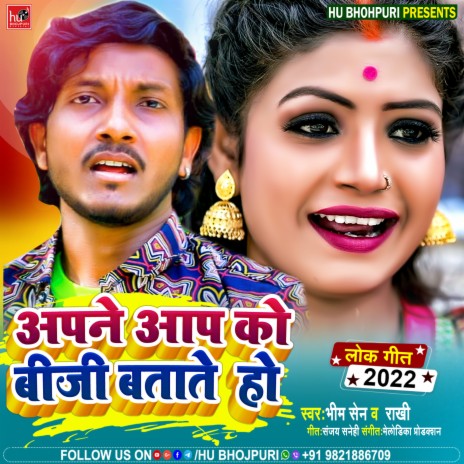 Apne Aap Ko Busy Batate Ho (Bhojpuri) ft. Rashi Raj | Boomplay Music