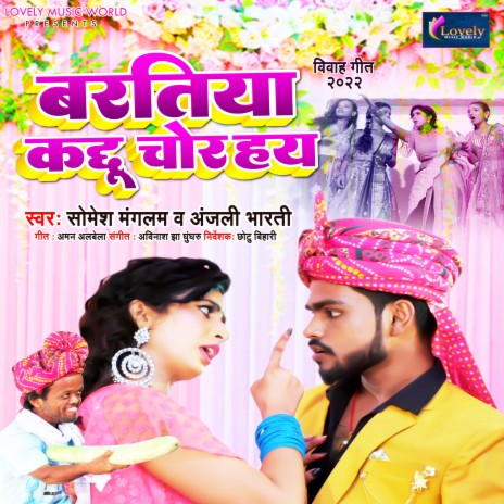 Baratiya Kaddu Chor Hai (Bhojpuri Song) ft. Anjali Bharti | Boomplay Music
