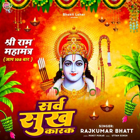 Sree Ram Maha Mantra 108 Times | Boomplay Music