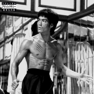 Bruce Lee