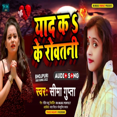 Yaad Kake Rowatani (Bhojpuri Sad Song 2022) | Boomplay Music