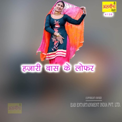 Hajari Baas Ke Lofar | Boomplay Music