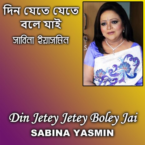 Din Jetey Jetey Boley Jai | Boomplay Music