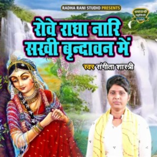 Rowe Radha Nari Sakhi Vrindavan Main