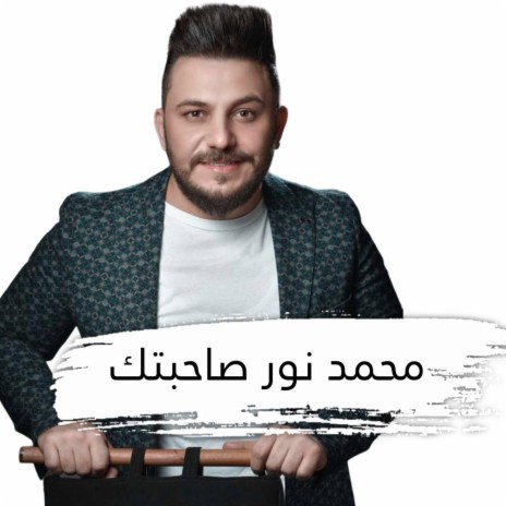 صاحبتك | Boomplay Music