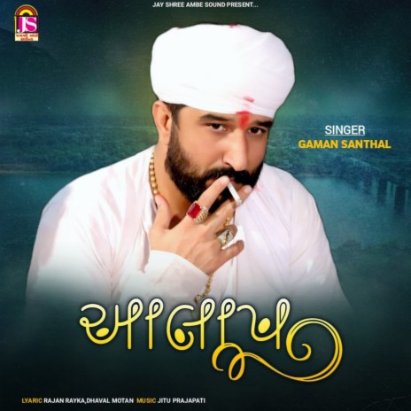 Aalap (Gaman Santhal) | Boomplay Music