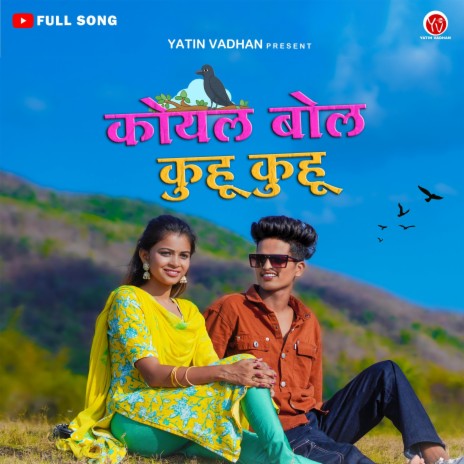 Koyal Bol KUHU KUHU | Boomplay Music