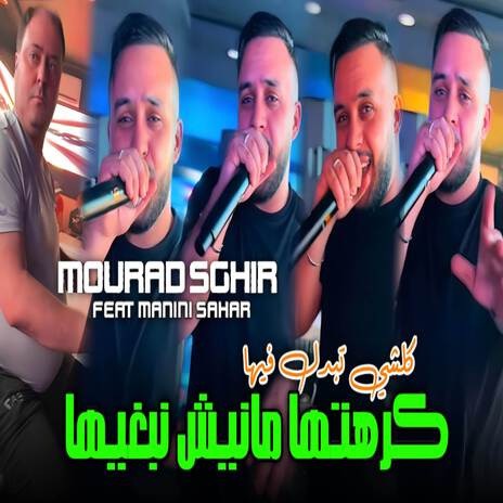 كرهتها مانيش نبغيها | Boomplay Music