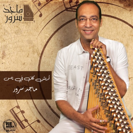 Addesh Kan Fe Nass | Boomplay Music