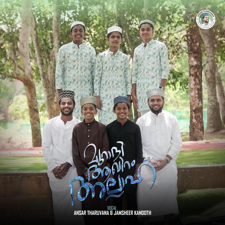 Muradi Ahiram Allah ft. Ansar Tharuvana & Jamsheer Kandoth | Boomplay Music