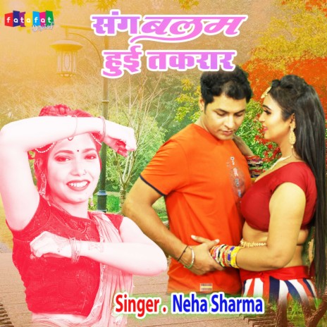 Sang Balam Hui Takrar | Boomplay Music