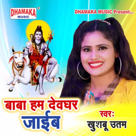 Baba Ham Dewghar Jaib | Boomplay Music