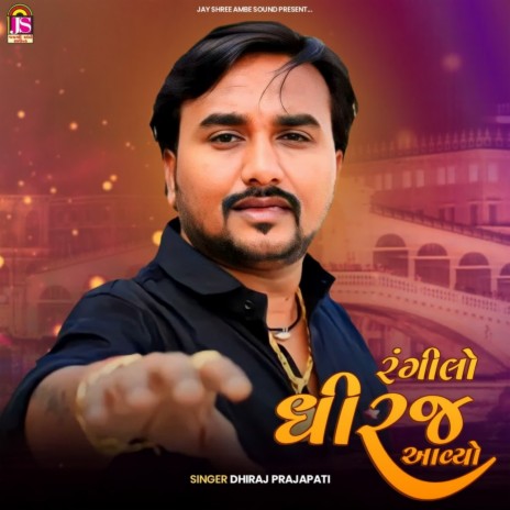 Rangilo Dhiraj Avyo | Boomplay Music