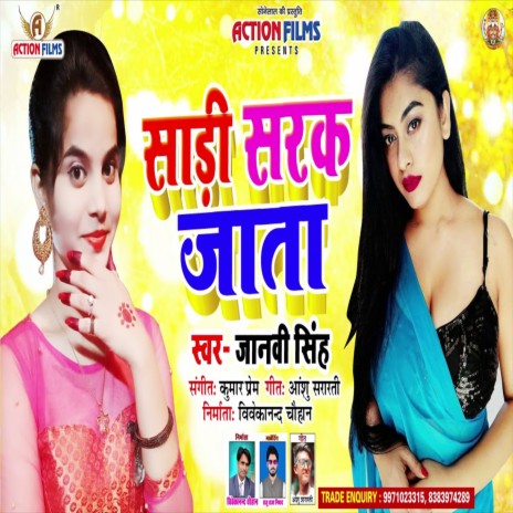 Sadi Sark Jata (Bhojpuri Song) | Boomplay Music