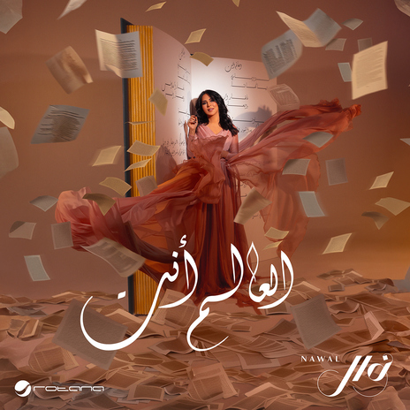 Al Aalam Ant | Boomplay Music