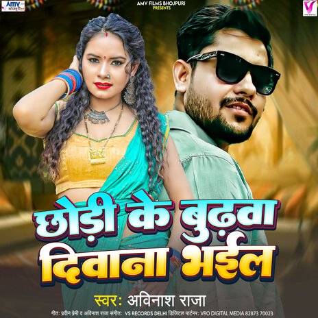 Chhaudi Ke Budhwa Diwana Bhail | Boomplay Music