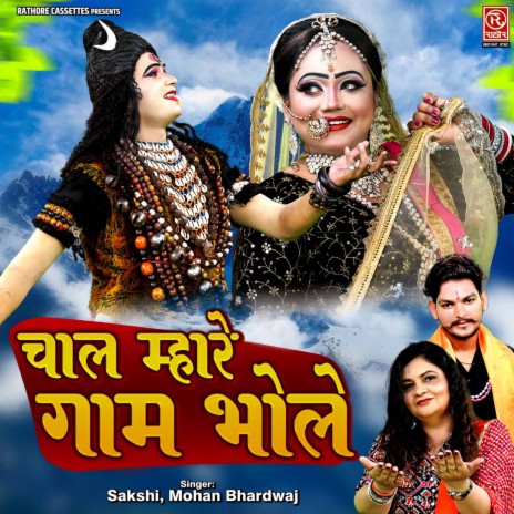 Chaal Mhare Gaam Bhole | Boomplay Music