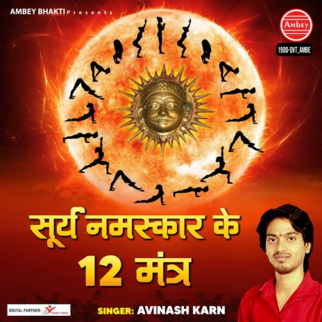 Surya Namaskar Ke 12 Mantra | Boomplay Music
