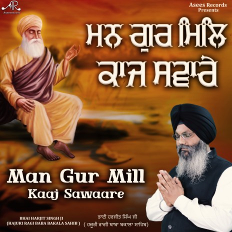 Man Gur Mill Kaaj Sawaare | Boomplay Music