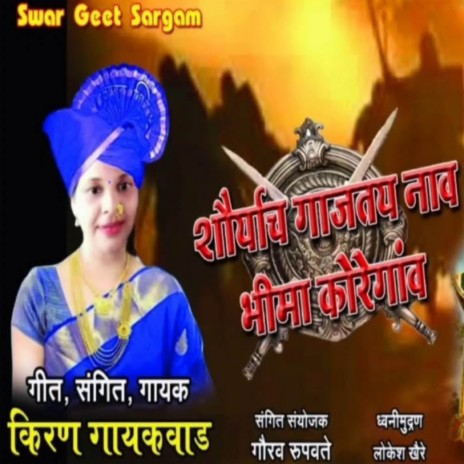 Shauryach Gajatay Nav bhima Koregaon | Boomplay Music