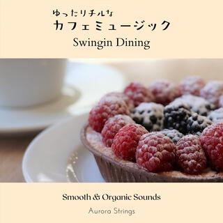 ゆったりチルなカフェミュージック - Swingin Dining