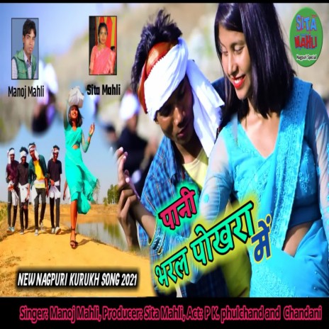 Pani Bharal Pokhra Mein | Boomplay Music