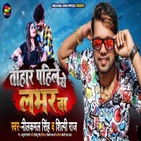 Tohre Pahile Se Labhar Ba ft. Shilpi Raj | Boomplay Music