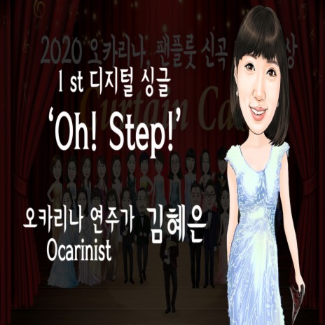 Oh! Step! | Boomplay Music