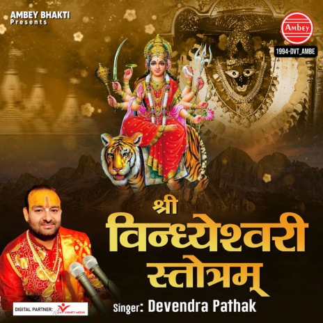 Shri Vindhyeshwari Stotram | Boomplay Music