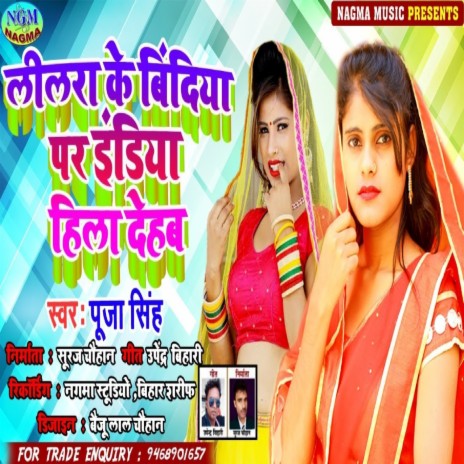 Lilra Ke Bindiya Par Indiya Hila Dehab | Boomplay Music