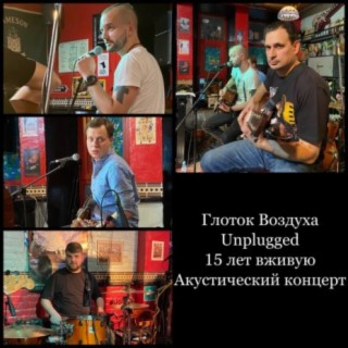 Unplugged - 15 лет вживую (Акустический концерт)