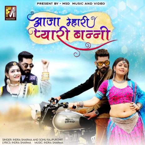 Aaja Mhari Pyari Banni ft. Sonu Rajpurohit | Boomplay Music