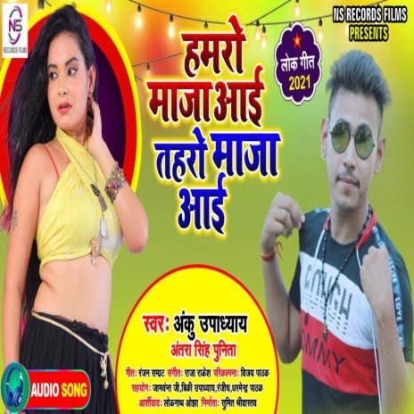 Hamro Maja Aai Taharo Maja Aai (Bhojpuri) ft. Anku Upadhyay | Boomplay Music