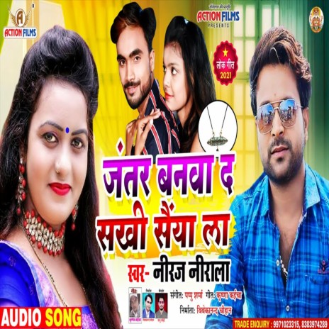 Jantar Banwa Da Sakhi Saia La (Bhojpuri Song)